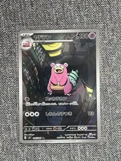 ポケモンカード ヤドラン AR 087/081 - メルカリ