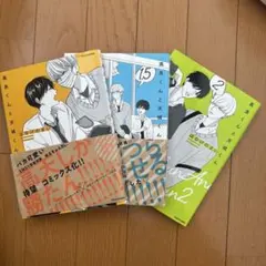 【漫画】高良くんと天城くん 1～2