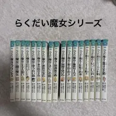 らくだい魔女 アクリルキーホルダー 表紙 6個セット らくだい魔女 アクリルキーホルダー 表紙 6個セット - メルカリ