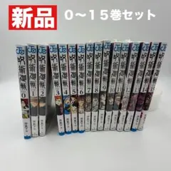 2026年最新】呪術廻戦 ～15巻セットの人気アイテム - メルカリ
