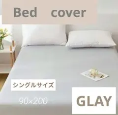グレー シングルボックスシーツ ベッドカバー マットレスシーツ 無地新品
