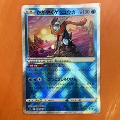 094. かがやくゲッコウガ