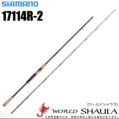 極美品】シマノ ワールドシャウラ 1631FF-2 ブルー - メルカリ
