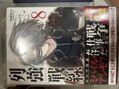 列強戦線 8巻 うるまなつこ