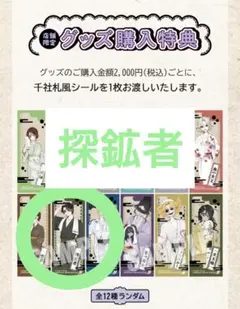 探鉱者 第五人格 IdentityV 極楽湯 千社札風シールのサムネイル