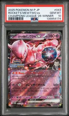 PSA10】ロケット団のミュウツーex CLプロモ 043/M-P - メルカリ