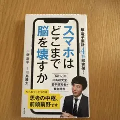 スマホはどこまで脳を壊すか