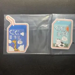 ハイキュー みんなのくじ F賞 ステッカーセット ぐんぐん牛乳 ヨーグルト