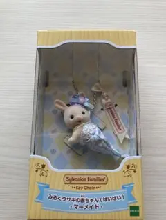 シルバニアファミリー みるくウサギの赤ちゃんはいはい　マーメイド