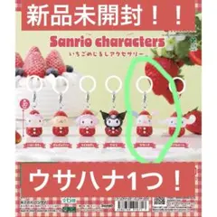 サンリオキャラクターズ いちごめじるしアクセサリー ウサハナ