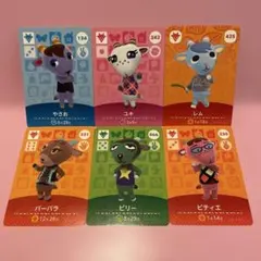 あつ森amiiboカード　やさお　ユキ　レム　バーバラ　ビリー　ピティエ