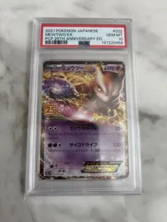 PSA10】ミュウツーEX 25th ANNIVERSARY 022/025 - メルカリ