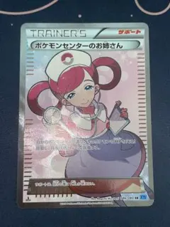 2025年最新】ポケモンセンターのお姉さん sr psa10の人気