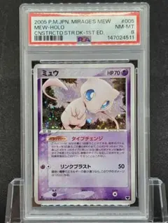 PSA8 ミュウ PCG 005/016 構築済みスターター まぼろしのミュウ - メルカリ