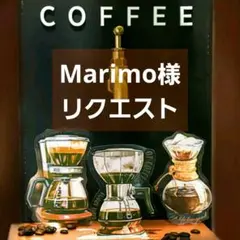 Marimo様 リクエスト 3点 まとめ商品