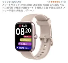 スマートウォッチ SAIKATI
