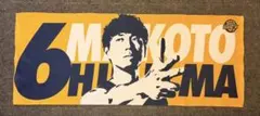 宇都宮ブレックス 比江島慎 タオル 応援グッズセット - メルカリ