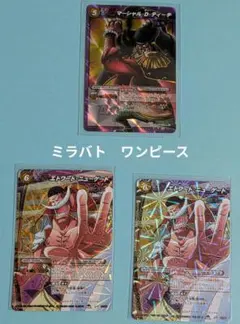 ミラバト　ワンピース 　白ひげ　ティーチ　ミラクル