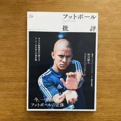 フットボール批評 26号 2019年12月