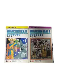 鳥山明先生作品『ドラゴンボール』第31巻初版1刷（当時もの） - メルカリ