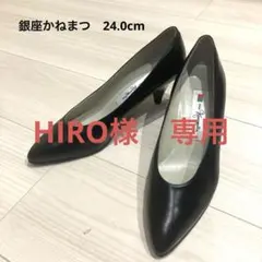 【良品】ギンザカネマツ　ポインテッドトゥレザーパンプス 24.0cm 黒