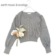 アースミュージック&エコロジー カーディガン M グレー　パール　パフスリーブ