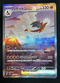 ポケカ 引退品 リザードンVSTAR V SAR SR ex ARプロモ CHR - メルカリ