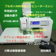 新品・未開封】厚手・革対応 革用抑付き JANOME LC7500 電動ミシン 