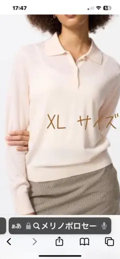 UNIQLO メリノポロセーター　　　XL オフホワイト　タグ付き