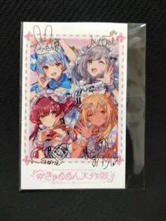 アイカツアカデミー 直筆サイン入り カード マルイ抽選会 A賞 ポスト