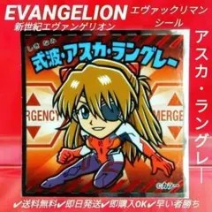 ✨美品✨ 新世紀エヴァンゲリオン 式波・アスカ・ラングレー シール