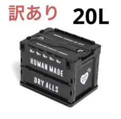 HUMAN MADE 20L ブラック収納ボックス