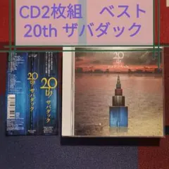 CD2枚組『20th ザバダック』20周年記念ベスト盤 - メルカリ