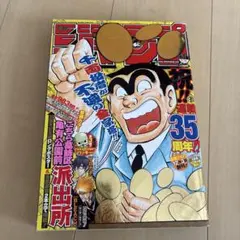 週刊少年ジャンプ 2011年51号 こち亀35周年記念号 週刊少年ジャンプ 2011年51号 こち亀35周年 - メルカリ