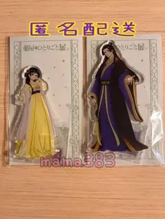 薬屋のひとりごと展 アクリルスタンド　猫猫・壬氏《書き下ろし衣装》セット