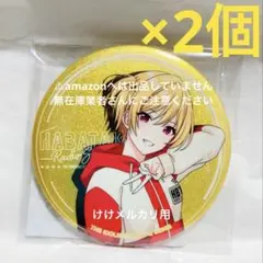 浅倉透 はばたきラジオステーション グリッター缶バッジ 2個 限定品 未 