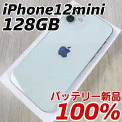 iPhone 12 mini 128GB バッテリー100% おまけ付 2324 - メルカリ
