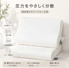 低反発メモリーフォーム枕 人間工学設計 洗えるカバー付　枕　低反発枕　2個セットのサムネイル