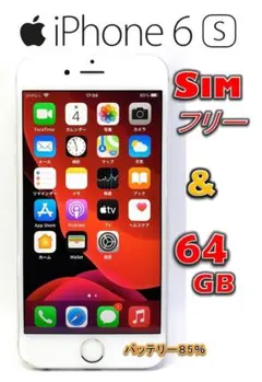 iPhone 6s Silver 64 GB SIMフリー