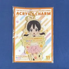 京アニフェス 2021 アクリルチャーム たまこまーけっと 北白川たまこ 京アニフェス 2021 アクリルチャーム たまこまーけっと 北白川たまこ