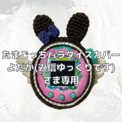 オーダーカバー ◊ よだか(返信ゆっくりです)さま専用