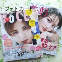 ＶｏＣＥ１０月号増刊雑誌及び美的１０月号雑誌のみ２冊セット