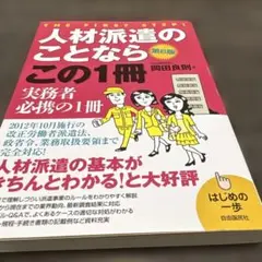 人材派遣のことならこの1冊 第6版 岡田良則