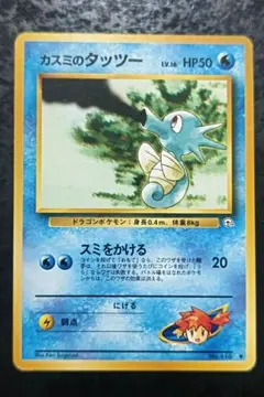 ポケモンカード　カスミのタッツー　旧裏面ノーマル