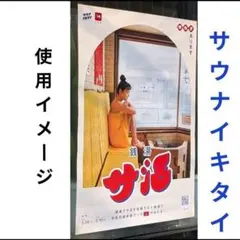 2026年最新】清水みさとサウナの人気アイテム - メルカリ