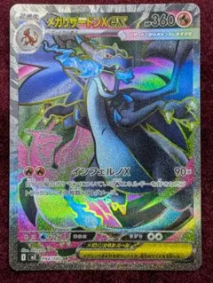 ポケモンカード ポケカ メガリザードンXex SR プレイ用 インフェルノX