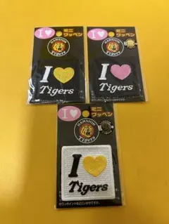 阪神タイガース　ミニワッペンセット　I LOVE タイガース　未使用品　ハート