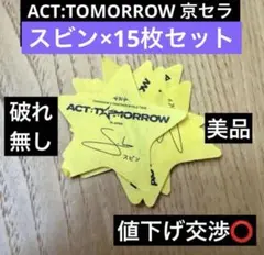 ACT TOMORROW TXT 落下物 星 星型 スビン トゥバ 紙吹雪