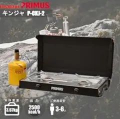 2026年最新】プリムスツーバーナーの人気アイテム - メルカリ
