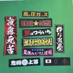 パロディステッカーセット　レトロ　旧車会　デコトラ　トラック野郎　暴走族